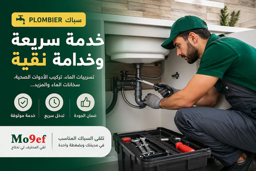 Plombier professionnel Mo9ef intervenant sous un évier pour une réparation à domicile